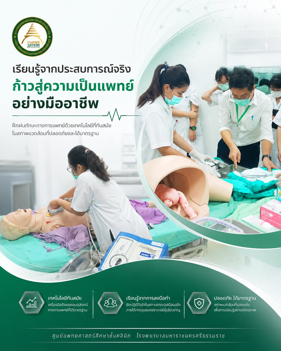 เรียนรู้จากประสบการณ์จริง
