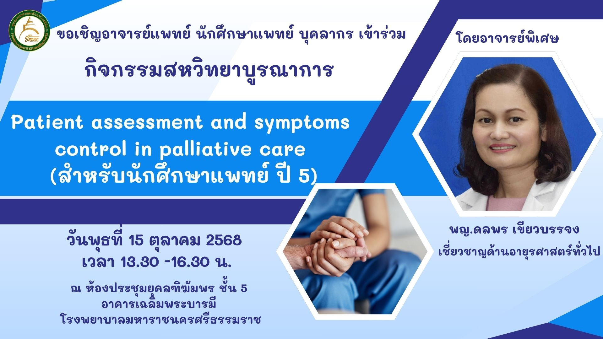 กิจกรรมสหวิทยาบูรณาการ