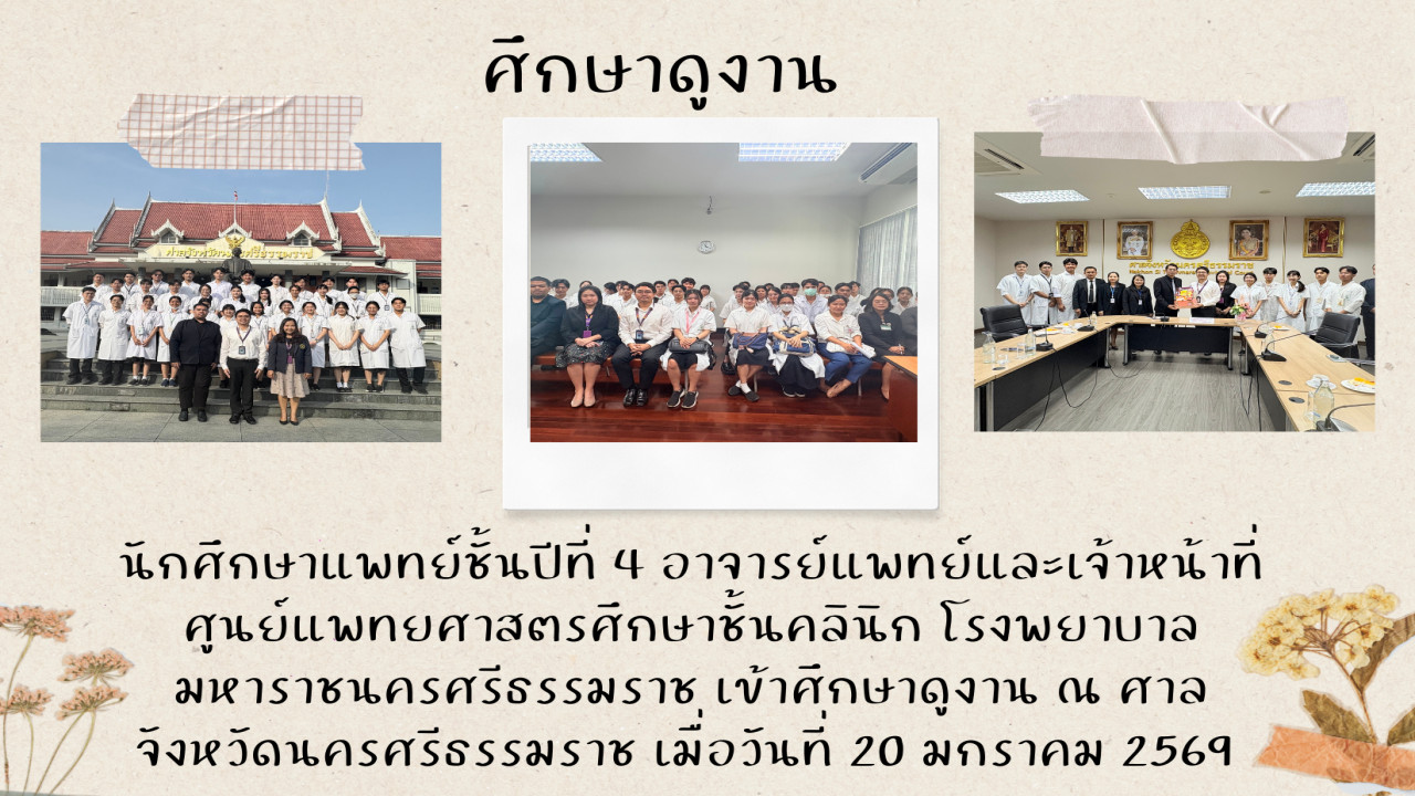ศาลจังหวัดนครศรีธรรมราช 2569