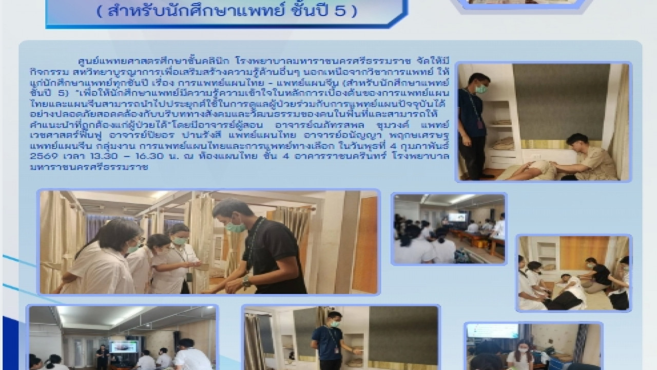 แพทย์แผนไทยแพทย์แผนจีน