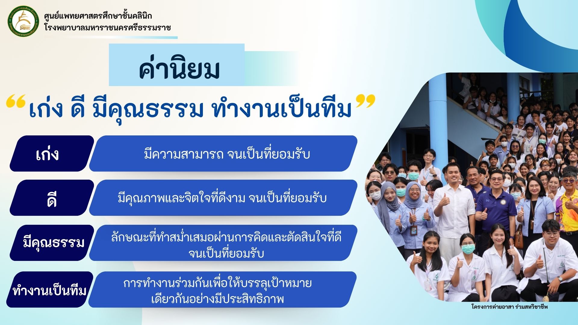 ค่านิยม.jpg