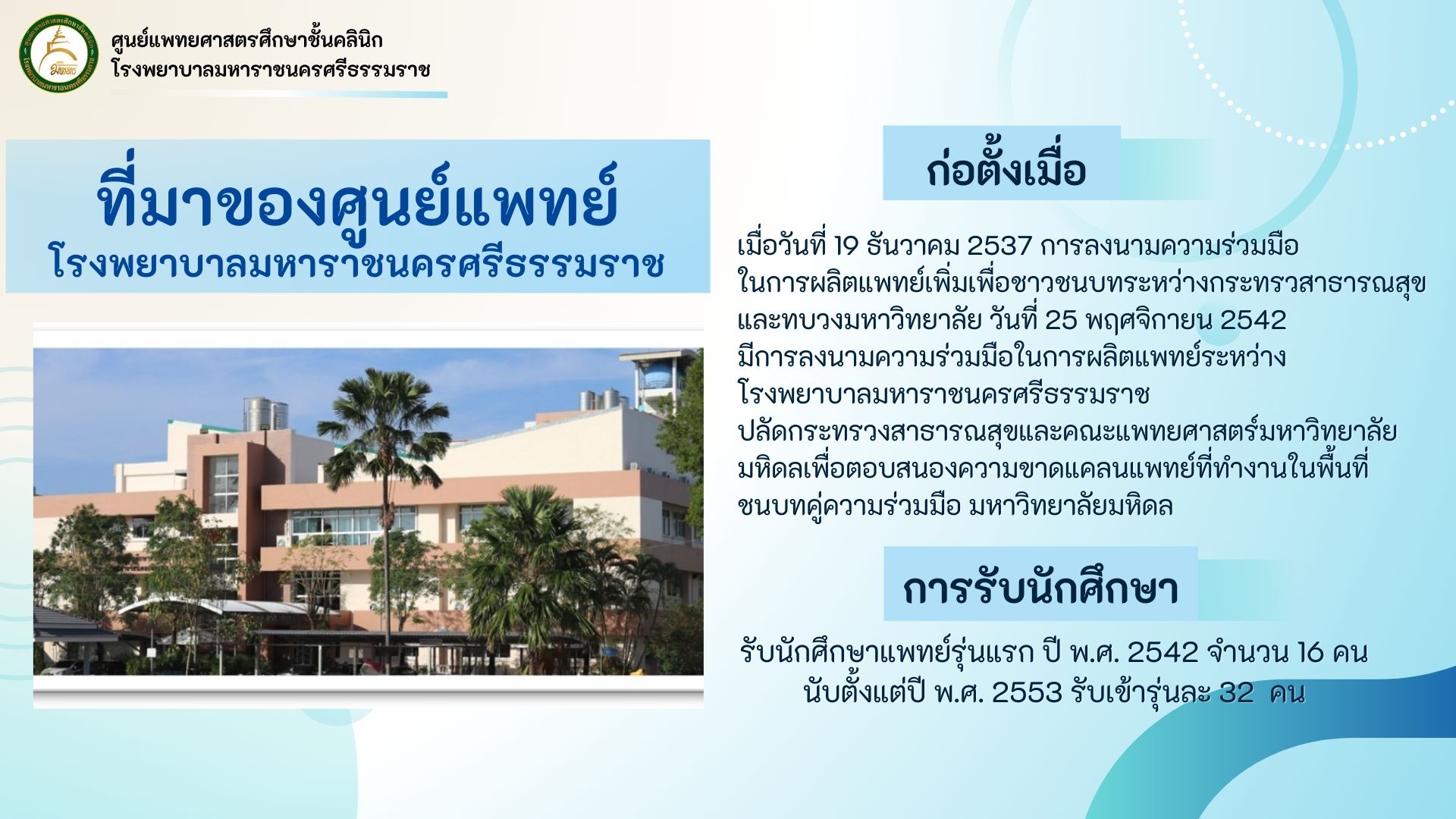 ที่มาของศูนย์แพทย์.jpg