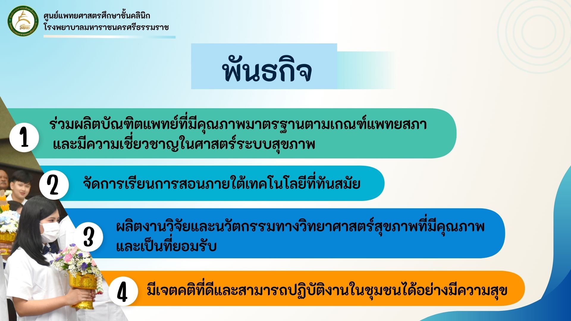 พันธกิจ.jpg