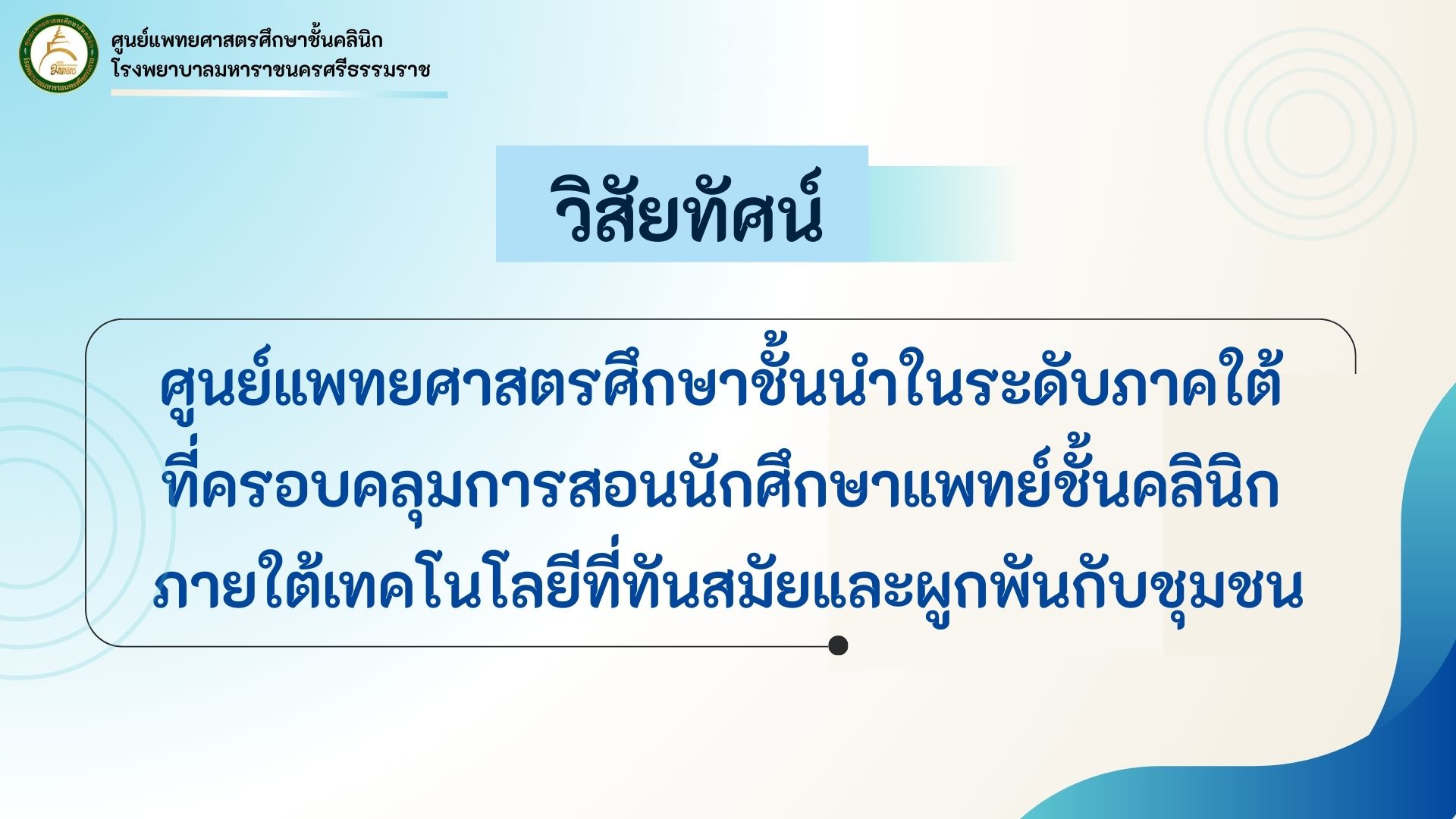 วิสัยทัศน์.jpg