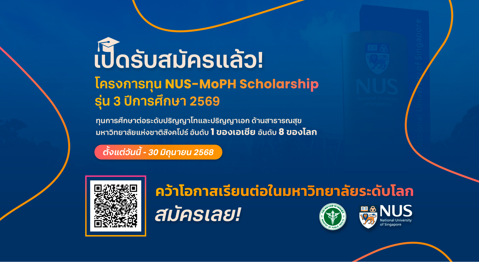 โครงการประเมินเทคโนโลยีและนโยบายด้านสุขภาพ (Health Intervention and Technology Assessment Program : HITAP) ได้ร่วมมือจากมหาวิทยาลัยแห่งชาติสิงคโปร์ (National University of Singapore: NUS) ในการเป็นตัวแทนเพื่อคัดสรรบุคลากรด้านสาธารณสุขเข้ารับทุนการศึกษาระดับปริญญาโทและปริญยาเอก ที่มหาวิทยาลัยแห่งชาติสิงคโปร์ สาธารณรัฐสิงคโปร์ โดยมุ่งเน้นพัฒนาศักยภาพ และต่อยอดในการพัฒนางานด้านสาธารณสุขให้มีมาตรฐานในระดับสากลทั้งภายในประเทศและต่างประเทศ