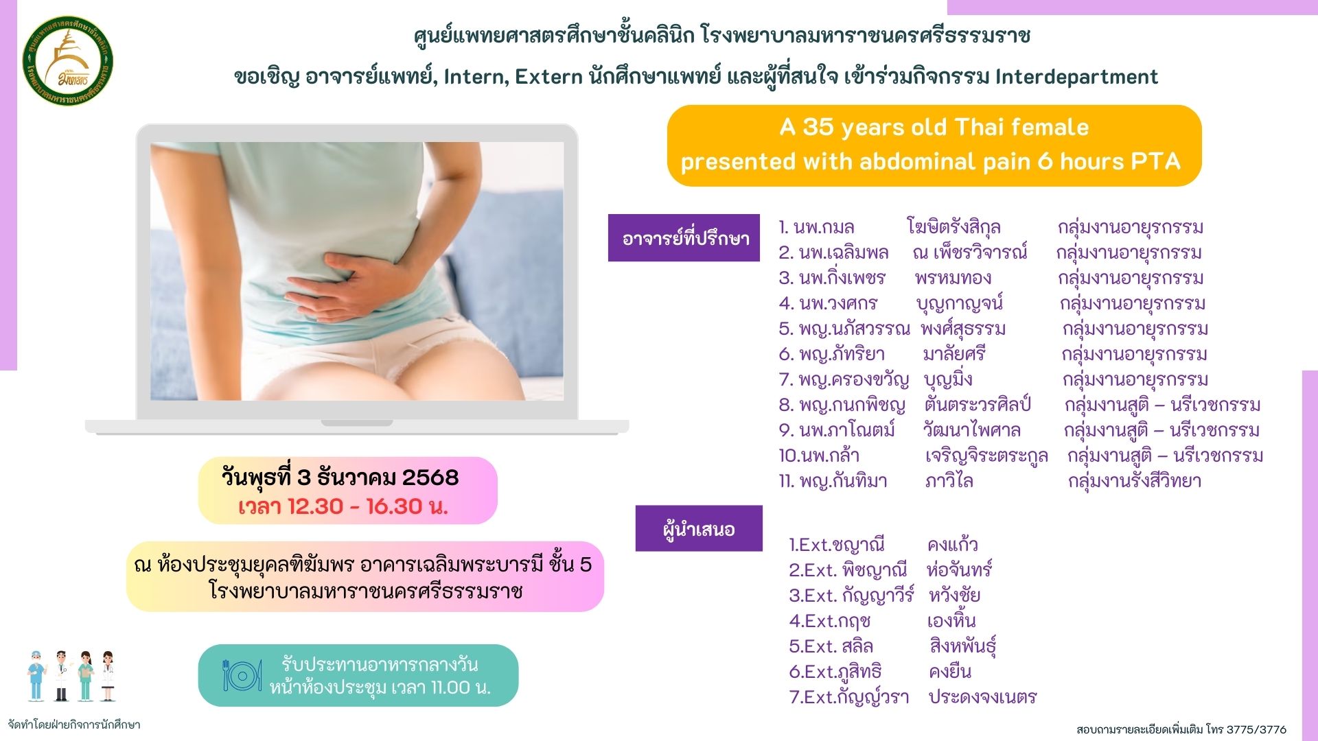 กิจกรรมแลกเปลี่ยนเรียนรู้ในองค์กร Interdepartment Conference 